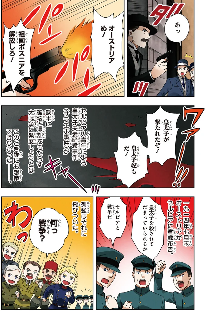 サラエボ事件
