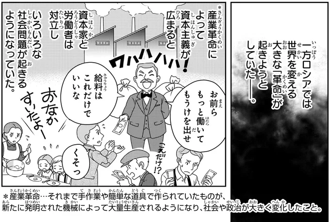 『角川まんが学習シリーズ 日本の歴史 別巻 よくわかる近現代史1 大正から激動の昭和へ』より