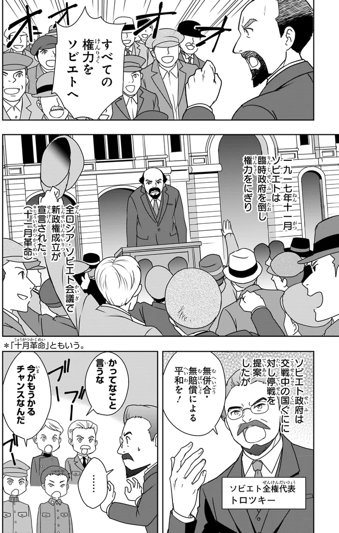 『角川まんが学習シリーズ 日本の歴史 別巻 よくわかる近現代史1 大正から激動の昭和へ』より