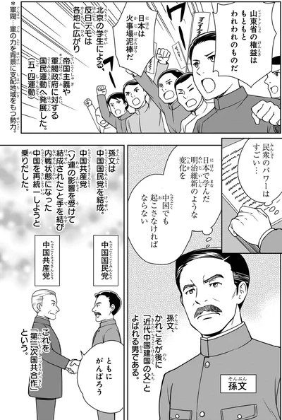 『角川まんが学習シリーズ 日本の歴史 別巻 よくわかる近現代史1 大正から激動の昭和へ』より