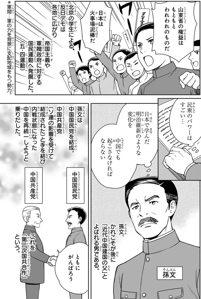 『角川まんが学習シリーズ 日本の歴史 別巻 よくわかる近現代史1 大正から激動の昭和へ』より