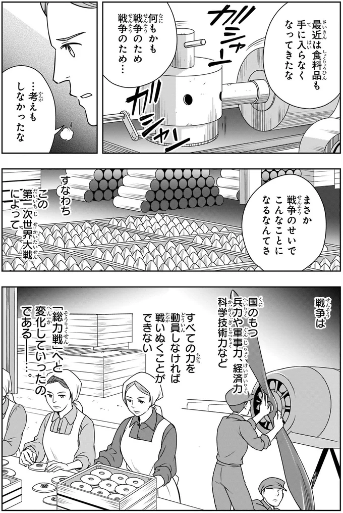 「総力戦」へと変化していったのである