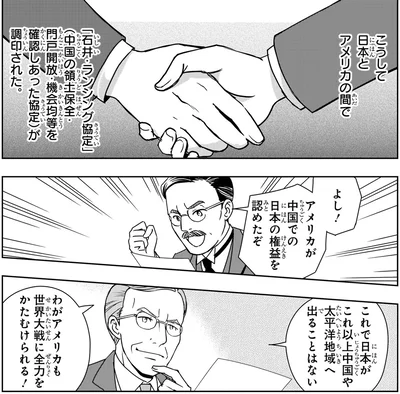 アメリカが中国での日本の権益を認めたぞ