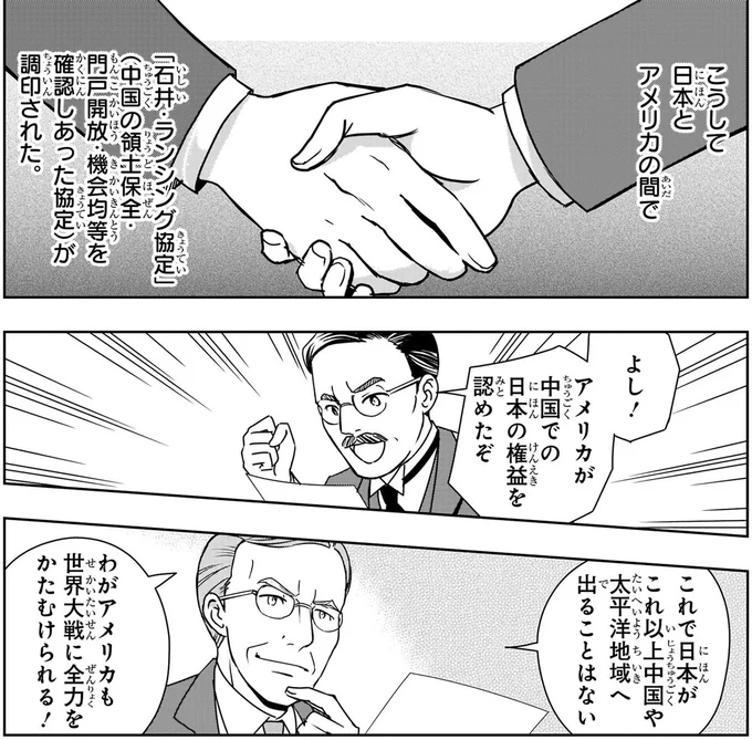 アメリカが中国での日本の権益を認めたぞ