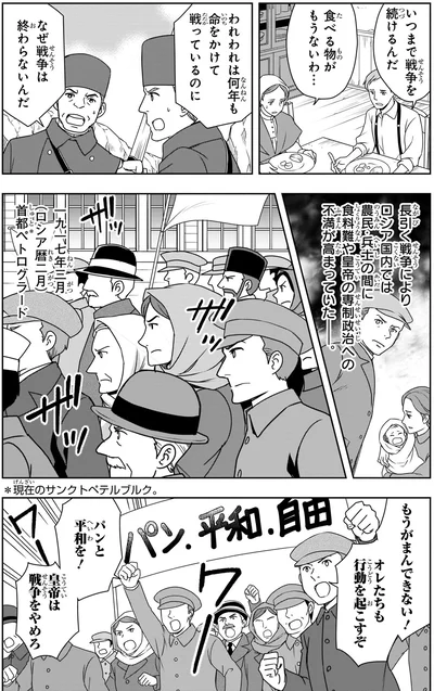 パンと平和を！