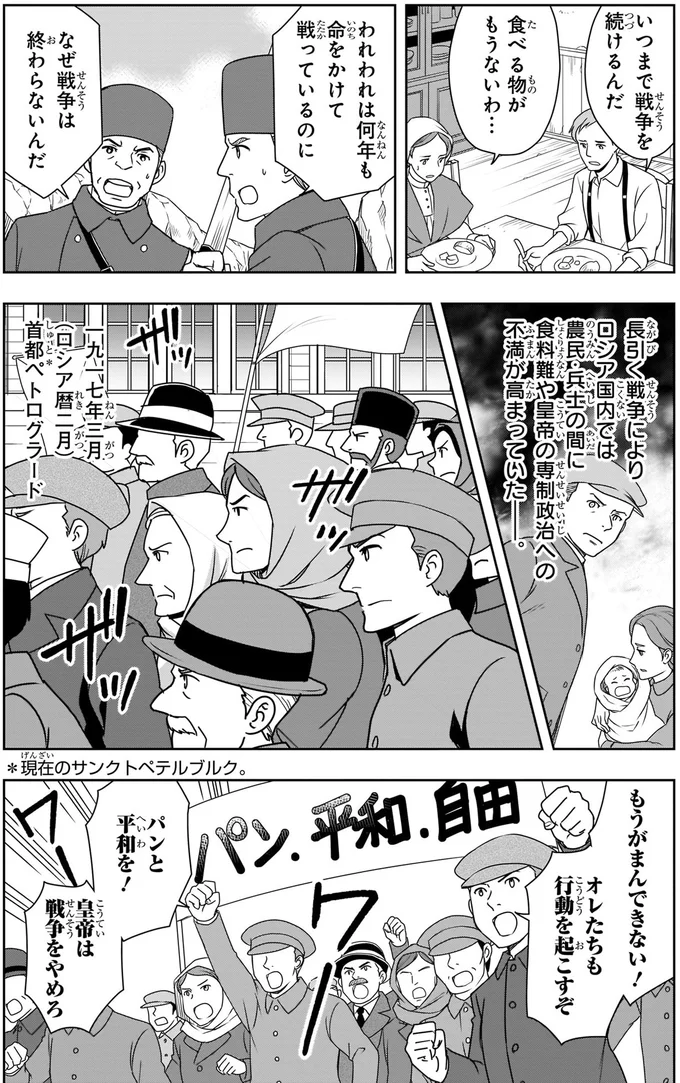 パンと平和を！