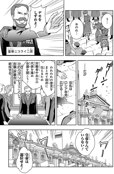 「ソビエト」という評議会を結成