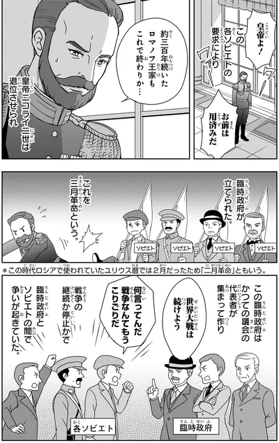 ロマノフ王家もこれで終わりか…
