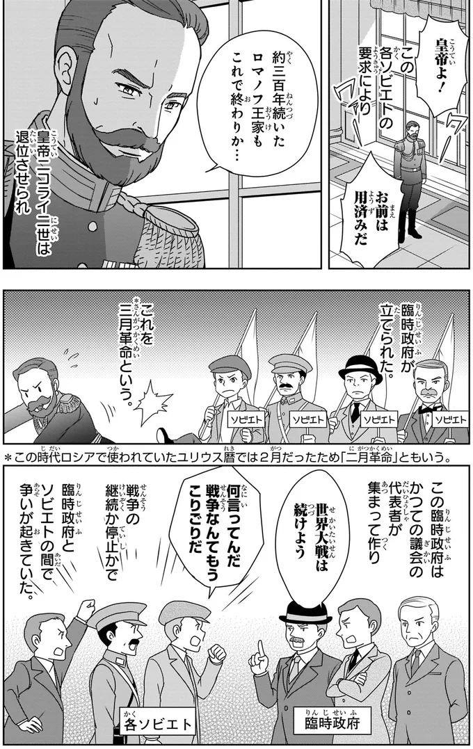 ロマノフ王家もこれで終わりか…