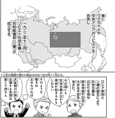 ロシア革命とソ連の誕生
