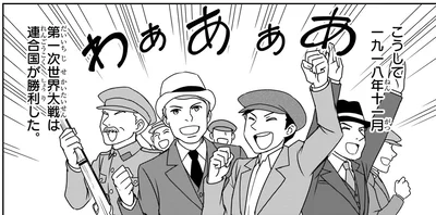 第一次世界大戦は連合国が勝利した