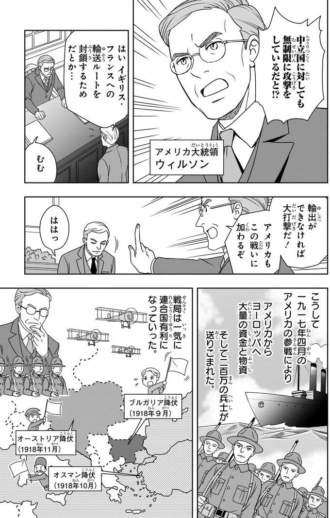 アメリカの参戦