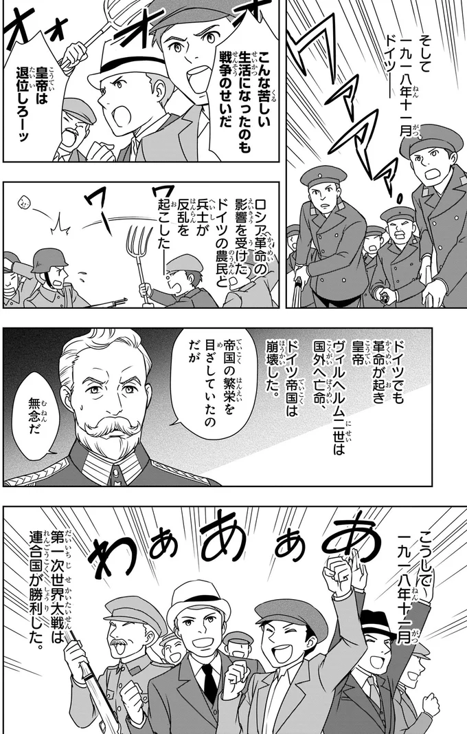 ドイツ帝国は崩壊した