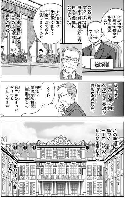 ベルサイユ条約