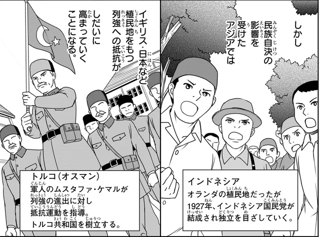 「民族自決」の考えのもと次々に国が独立。アジア各国でも独立運動が盛んに／よくわかる近現代史1（5）