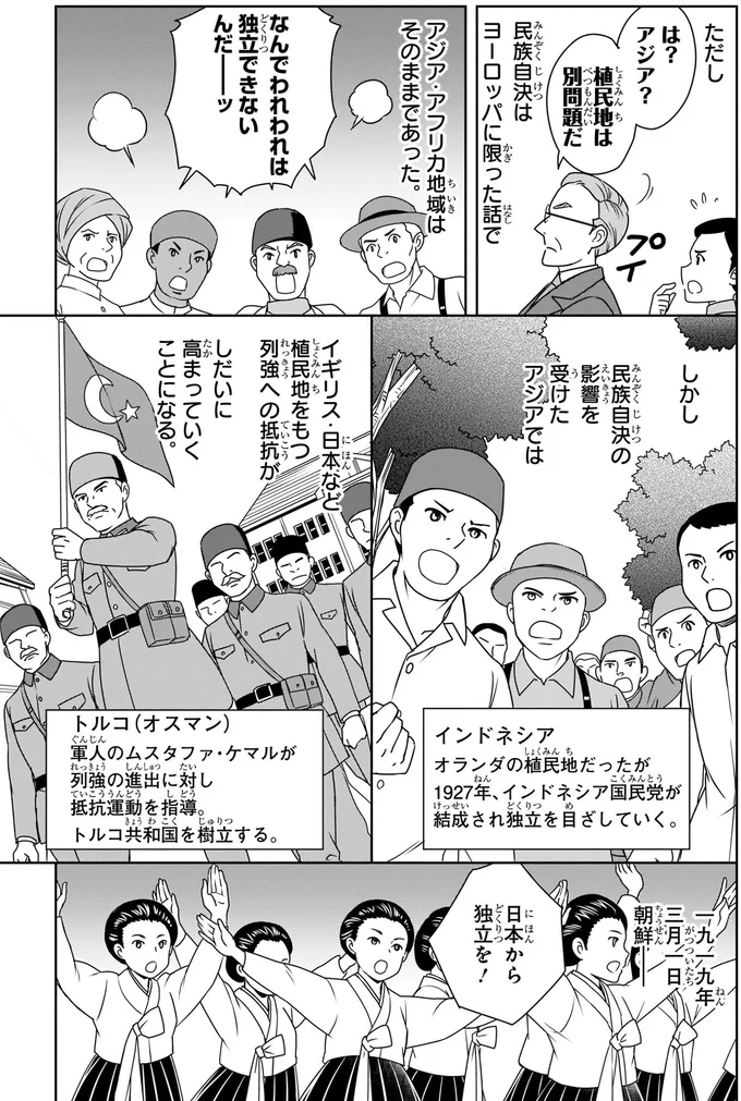民族自決の影響を受けたアジア