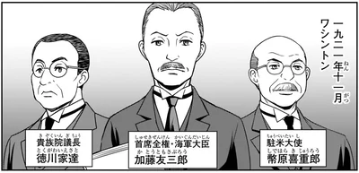 ワシントン会議