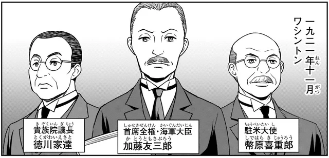 軍縮会議に世界9か国が参加。国際協調の時代へ／よくわかる近現代史1（6）