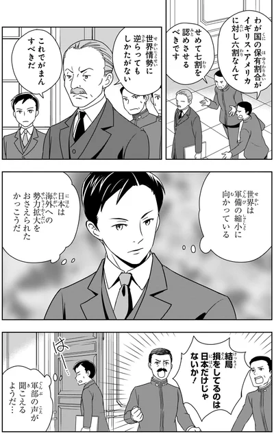 日本は海外への勢力拡大をおさえられたかっこうだ