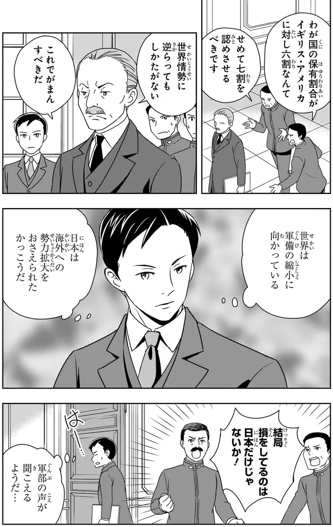 日本は海外への勢力拡大をおさえられたかっこうだ