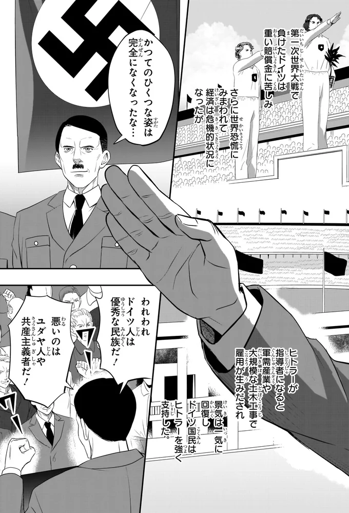ドイツ国民はヒトラーを強く支持した