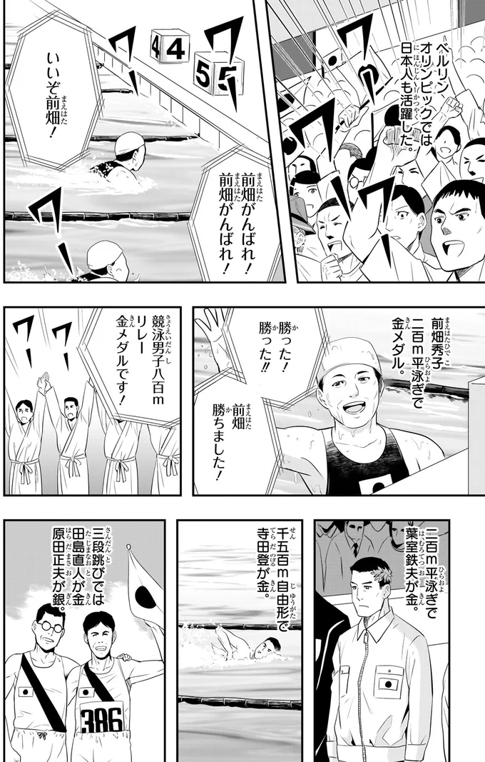 ベルリンオリンピック