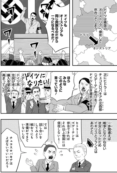 ドイツは隣国のオーストリアへ侵攻して併合してしまう
