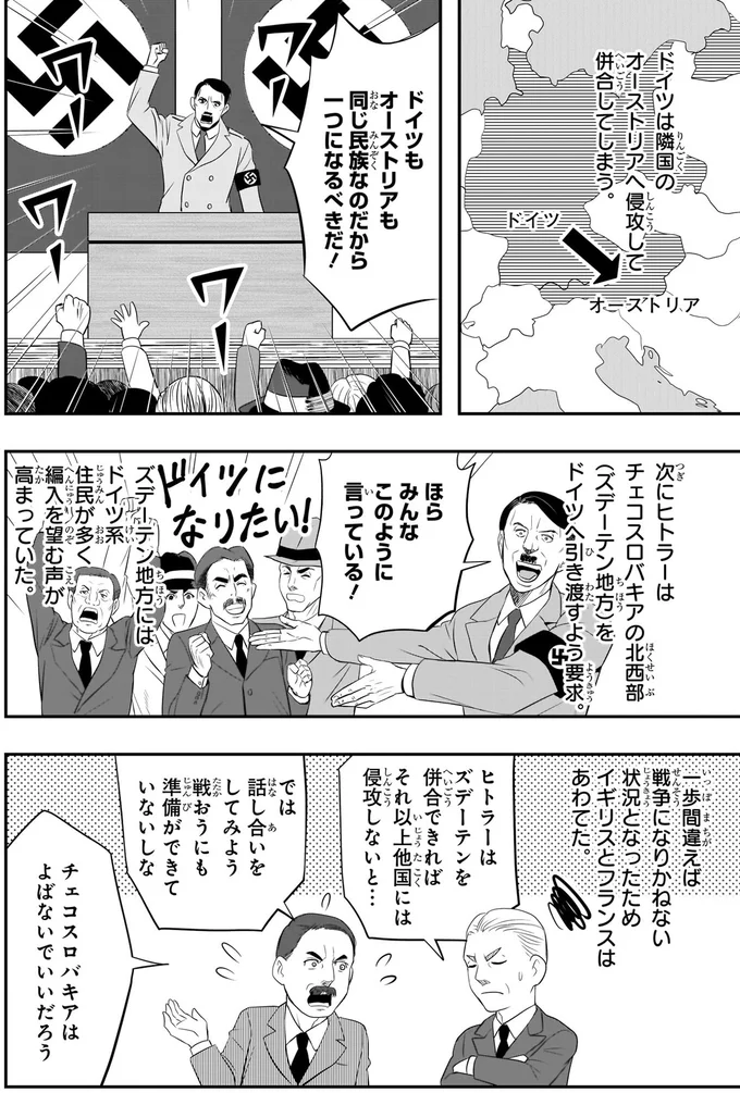 ドイツは隣国のオーストリアへ侵攻して併合してしまう