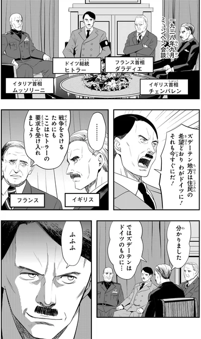 ズデーテンはドイツのものに…
