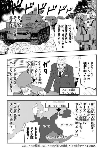 チェコスロバキアを併合するのだっ！