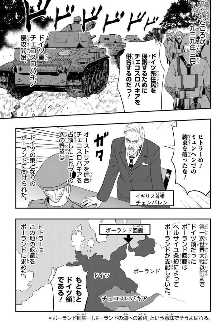 チェコスロバキアを併合するのだっ！