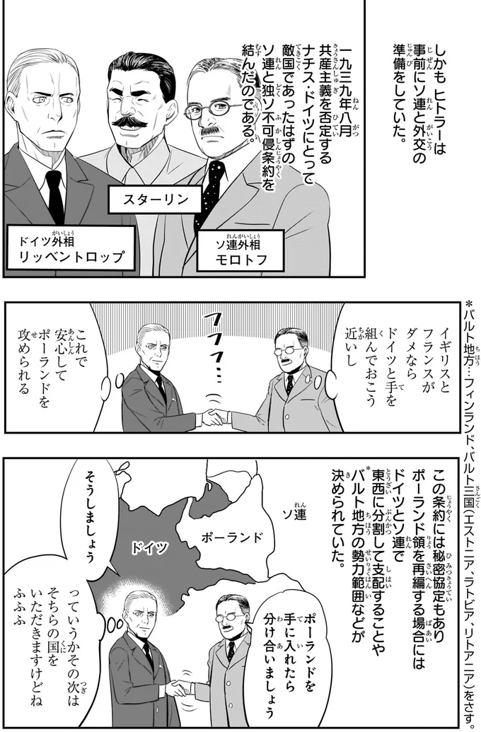 独ソ不可侵条約を結んだ