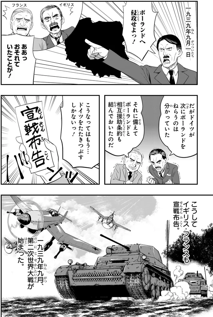 イギリス・フランスも宣戦布告