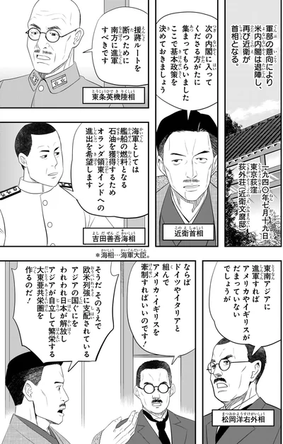 『角川まんが学習シリーズ 日本の歴史 別巻 よくわかる近現代史2 戦中・戦後の日本』より