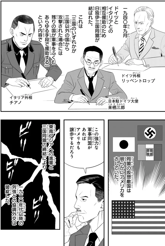 『角川まんが学習シリーズ 日本の歴史 別巻 よくわかる近現代史2 戦中・戦後の日本』より