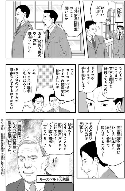 『角川まんが学習シリーズ 日本の歴史 別巻 よくわかる近現代史2 戦中・戦後の日本』より