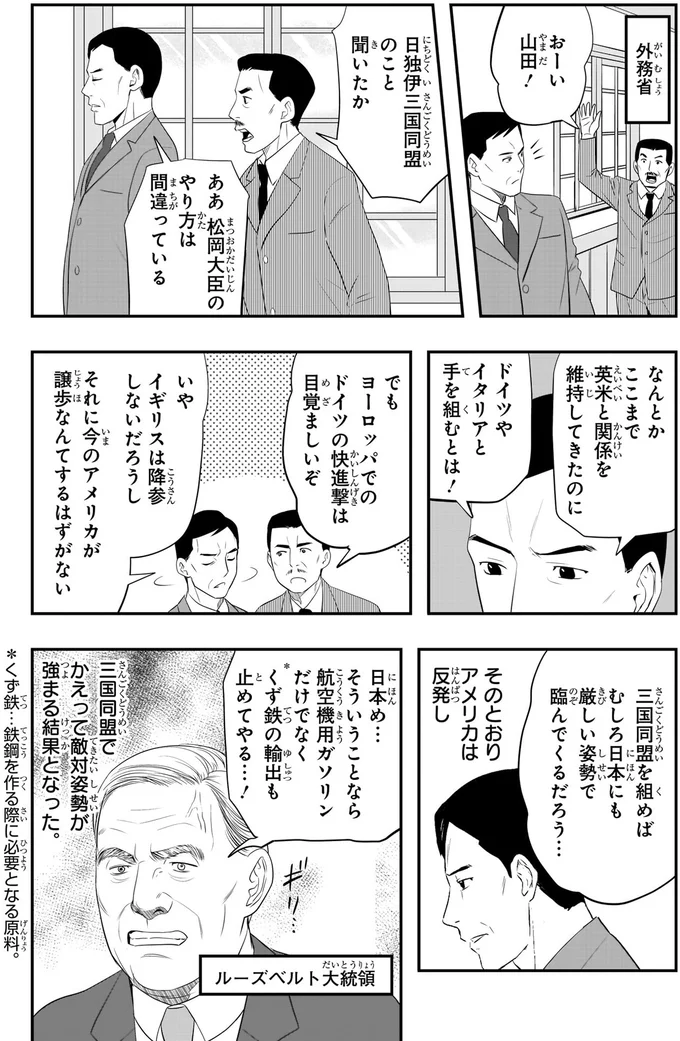 『角川まんが学習シリーズ 日本の歴史 別巻 よくわかる近現代史2 戦中・戦後の日本』より