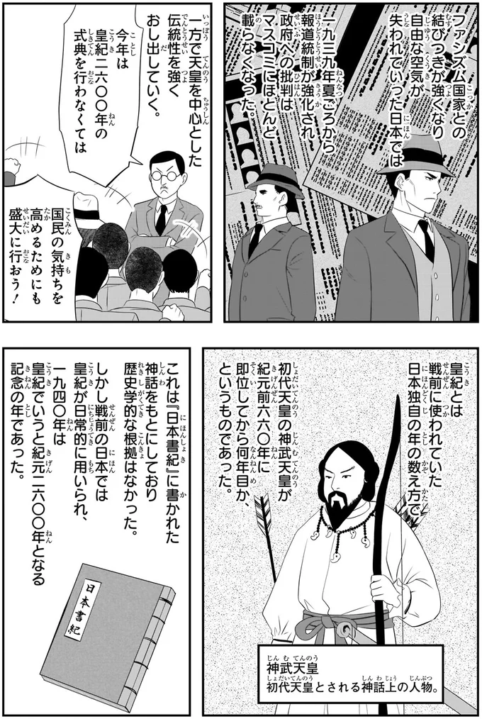 『角川まんが学習シリーズ 日本の歴史 別巻 よくわかる近現代史2 戦中・戦後の日本』より
