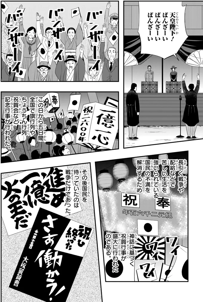 『角川まんが学習シリーズ 日本の歴史 別巻 よくわかる近現代史2 戦中・戦後の日本』より