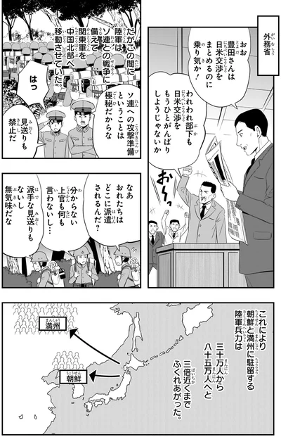 『角川まんが学習シリーズ 日本の歴史 別巻 よくわかる近現代史2 戦中・戦後の日本』より