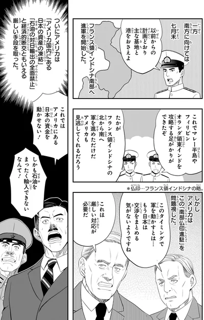 『角川まんが学習シリーズ 日本の歴史 別巻 よくわかる近現代史2 戦中・戦後の日本』より