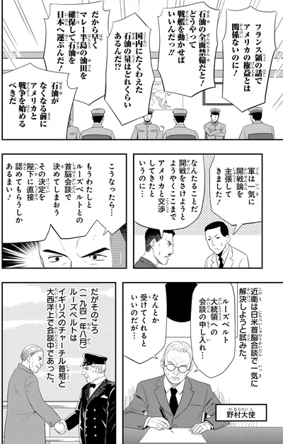『角川まんが学習シリーズ 日本の歴史 別巻 よくわかる近現代史2 戦中・戦後の日本』より