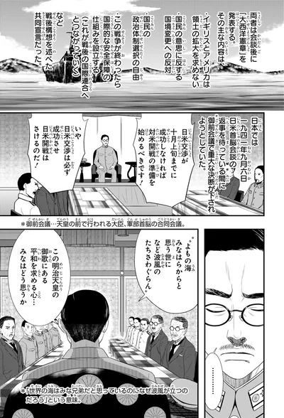 『角川まんが学習シリーズ 日本の歴史 別巻 よくわかる近現代史2 戦中・戦後の日本』より
