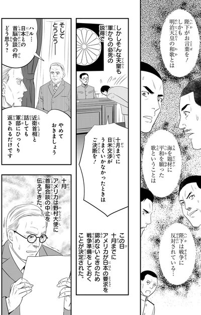 『角川まんが学習シリーズ 日本の歴史 別巻 よくわかる近現代史2 戦中・戦後の日本』より