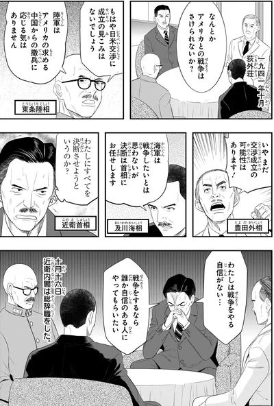 『角川まんが学習シリーズ 日本の歴史 別巻 よくわかる近現代史2 戦中・戦後の日本』より