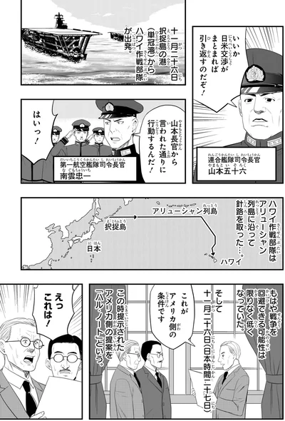 『角川まんが学習シリーズ 日本の歴史 別巻 よくわかる近現代史2 戦中・戦後の日本』より