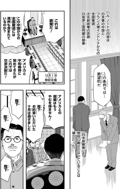 『角川まんが学習シリーズ 日本の歴史 別巻 よくわかる近現代史2 戦中・戦後の日本』より