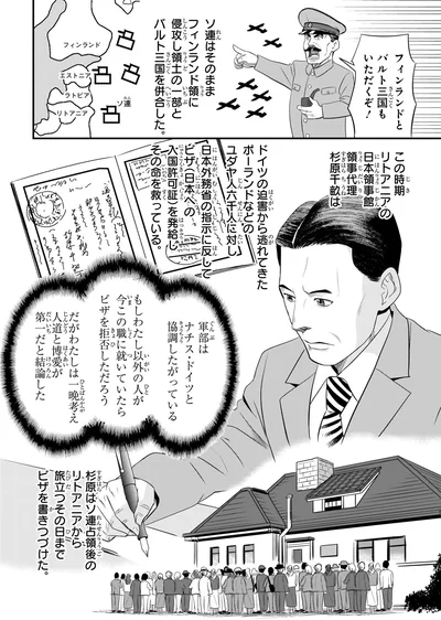 リトアニアの日本領事館領事代理杉原千畝
