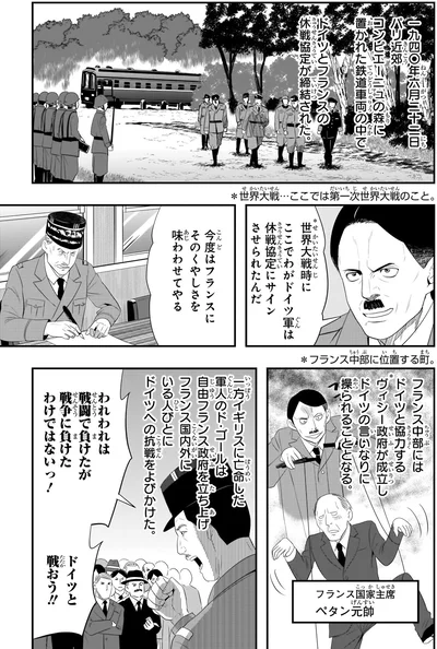 ドイツとフランスの休戦協定