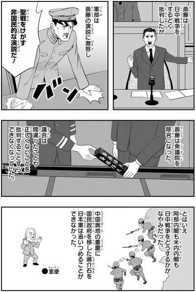 斎藤は衆議院を除名になった